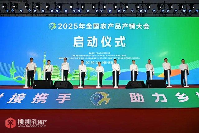 图为2025年全国农产品产销大会启动仪式现场