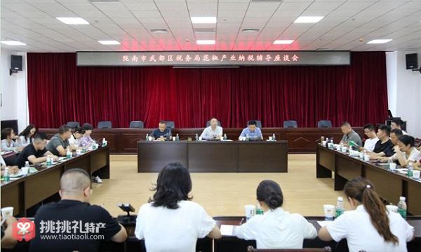 图为陇南市武都区税务局召开花椒产业纳税辅导座谈会