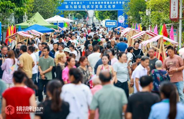 图为2025年“爱尚綦江”文化旅游惠民消费季暨第九届安稳伏羊美食文化季现场