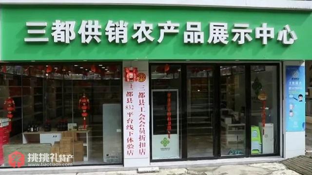 图为三都县供销社农产品展销中心