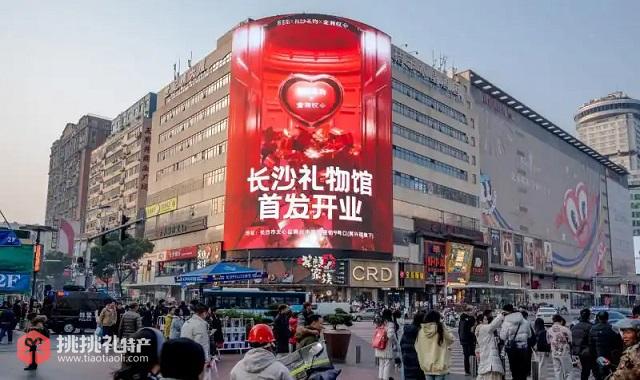 图为“长沙礼物馆”首发开业广告