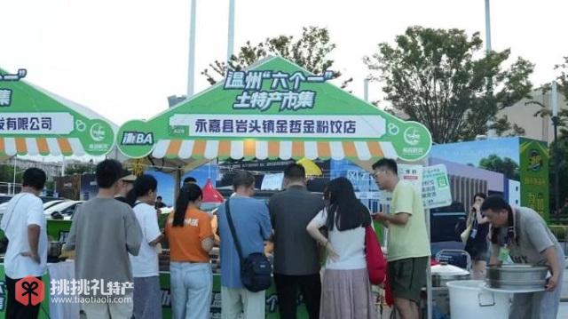 图为浙BA温州“六个一”土特产市集