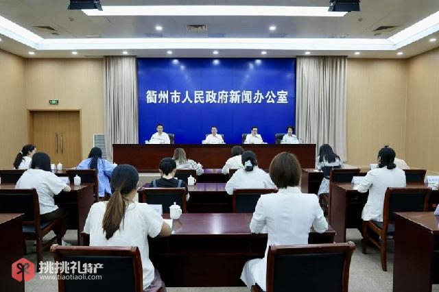 图为衢州市召开“辣么有衢”衢系“土特产”村播促消费行动新闻发布会现场