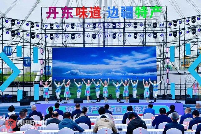 图为2025年“边疆特产销全国·丹东站”活动开幕式