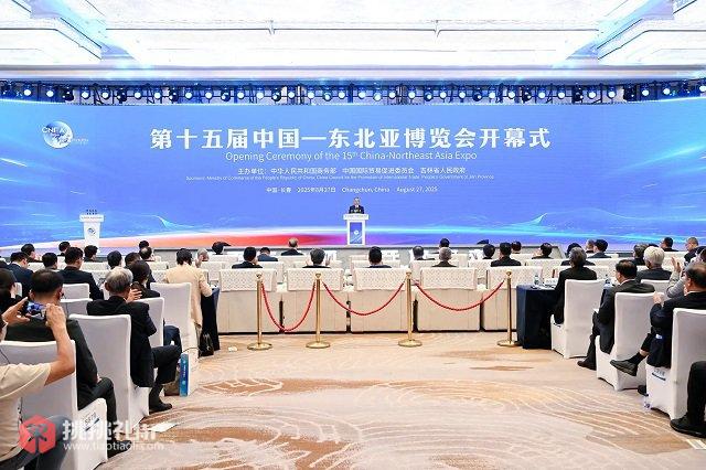 图为第十五届中国—东北亚博览会开幕式现场