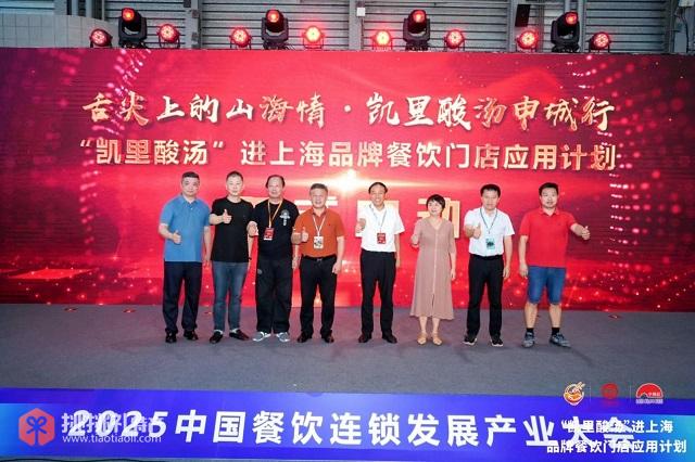 图为“凯里酸汤”进上海品牌餐饮门店活动现场
