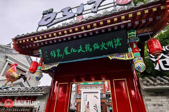 图为沧州火锅鸡文化展览馆