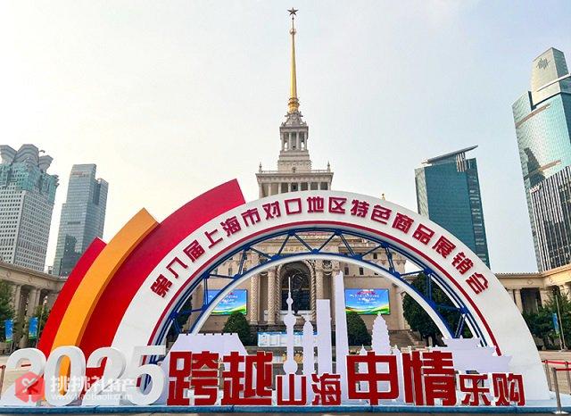 图为第八届上海市对口地区特色商品展销会