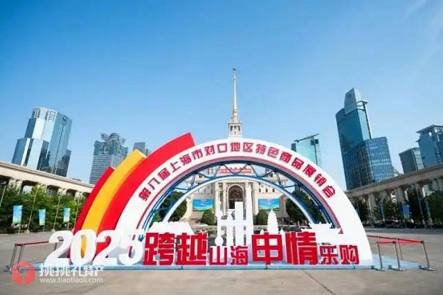 图为第八届上海市对口地区特色商品展销会