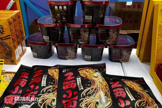 图为参会重庆土特产重庆小面（二两小面）