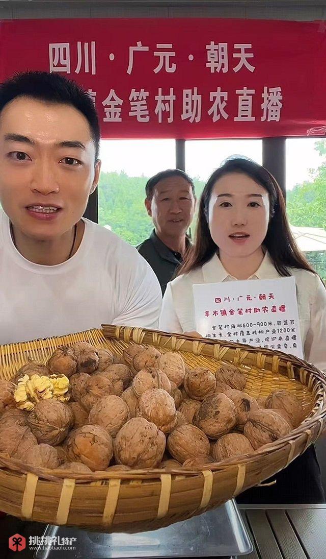 图为广元市朝天区羊木镇金笔村助农直播