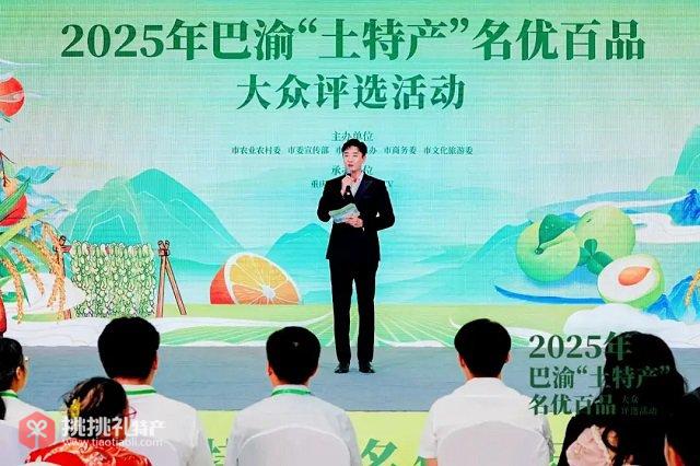 图为巴渝“土特产”名优百品大众评选活动现场