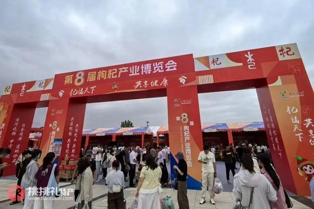 图为第八届枸杞产业博览会现场
