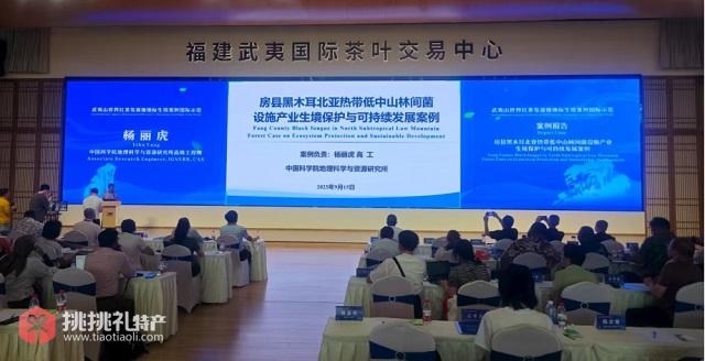 图为房县黑木耳地标生境课题研究案例评审会现场