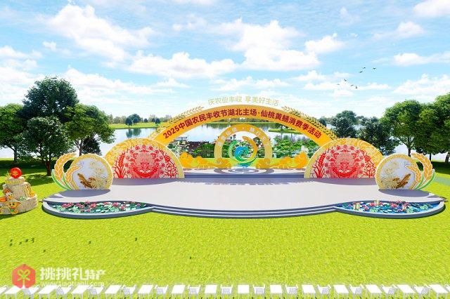 图为2025中国农民丰收节湖北主场现场