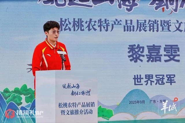 图为世界冠军黎嘉雯为松桃农特产品代言