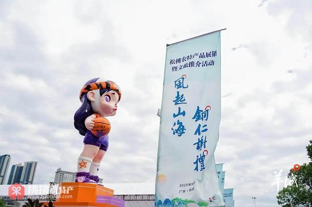 图为松桃农特产品展销暨文旅推介活动横幅