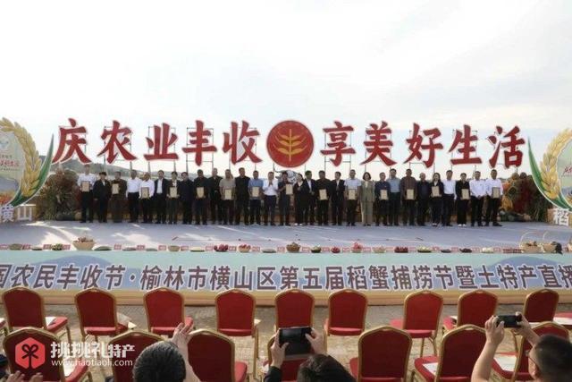 图为榆林市横山区第五届稻蟹捕捞节暨土特产直播带货活动开幕仪式