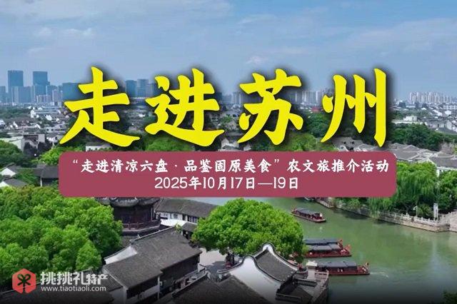 图为2025年固原市农文旅暨六盘山农特产品宣传推介活动宣传图