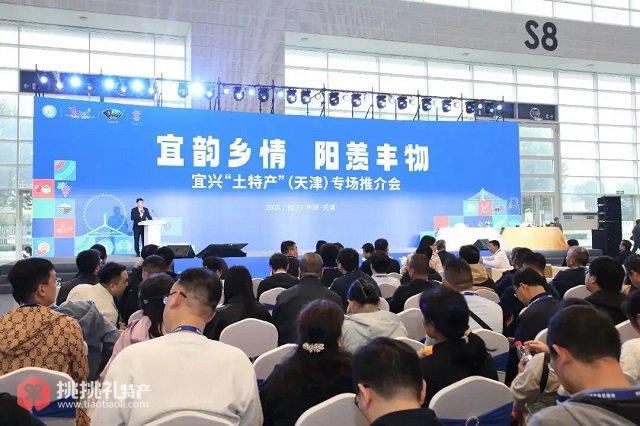 图为“宜韵乡情・阳羡丰物”宜兴“土特产”（天津）推介会现场