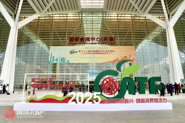 图为第二十二届中国国际农产品交易会