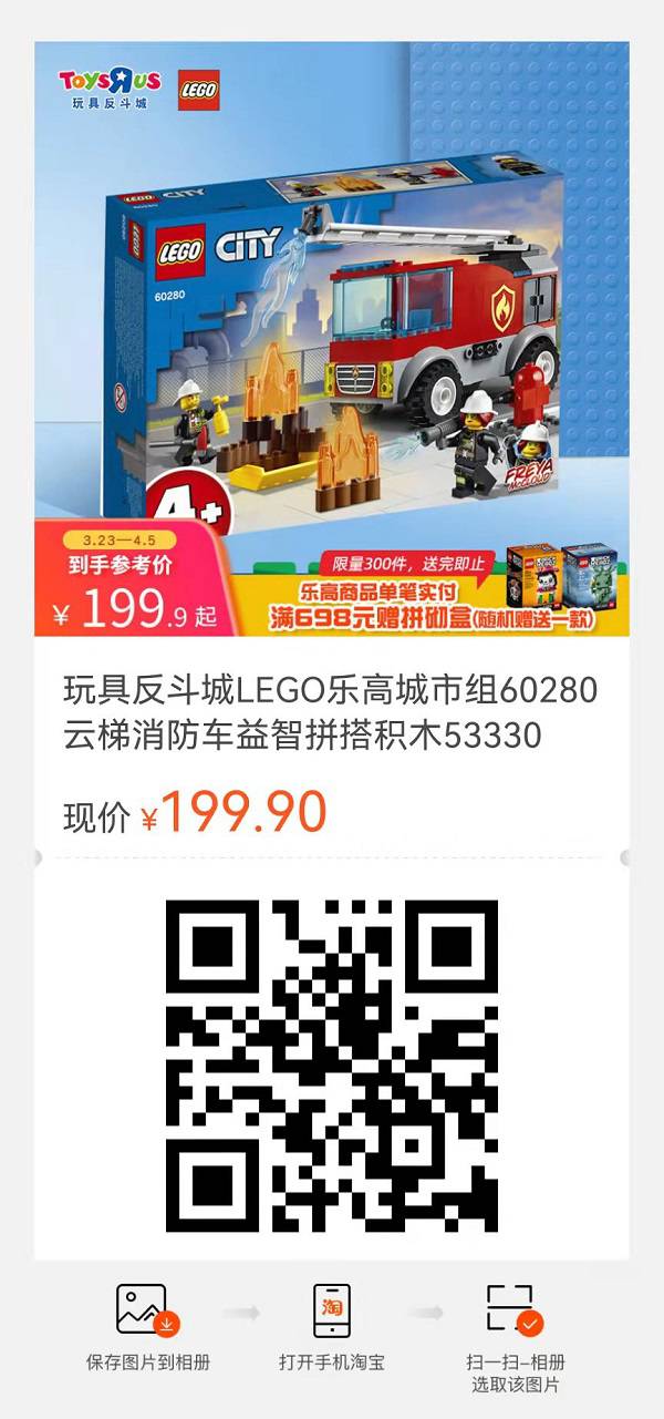 乐高LEGO云梯消防车（货号60280）