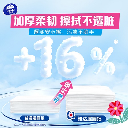 维达多巴胺湿厕纸 清洁卫生湿巾