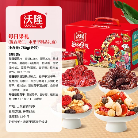 沃隆每日坚果礼盒 休闲零食果干