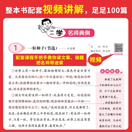一本阅读理解训练100篇 小学语文真题专项书