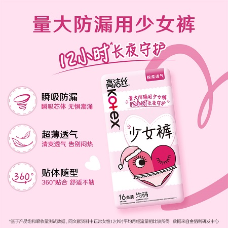 高洁丝安睡裤 贴身全包围防漏