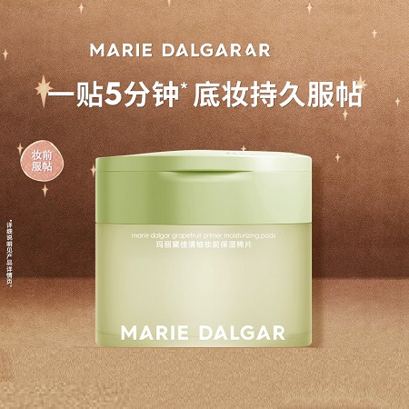 玛丽黛佳清柚妆前保湿棉片