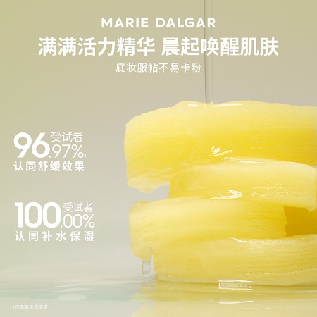 玛丽黛佳清柚妆前保湿棉片