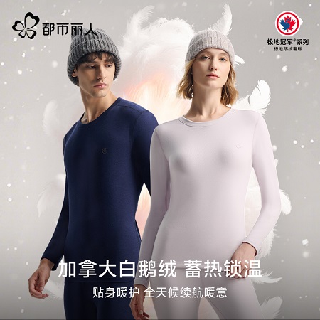 【娜扎同款加拿大鹅绒】保暖内衣情侣套装