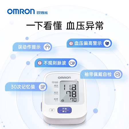 欧姆龙电子血压测量仪 家用医用高精准