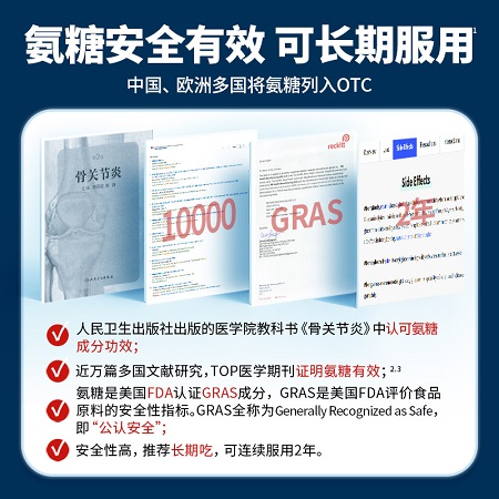 MoveFree关节保健 成人老人氨糖骨胶原