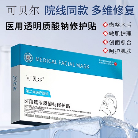 可贝尔医用冷敷贴 美医术后修复补水胶原蛋白
