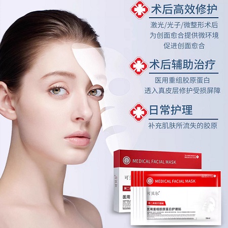 可贝尔医用冷敷贴 美医术后修复补水胶原蛋白