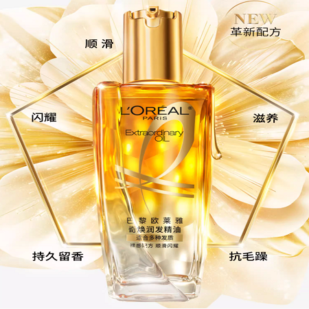 欧莱雅小金瓶护发精油 改善毛躁护理烫染受损